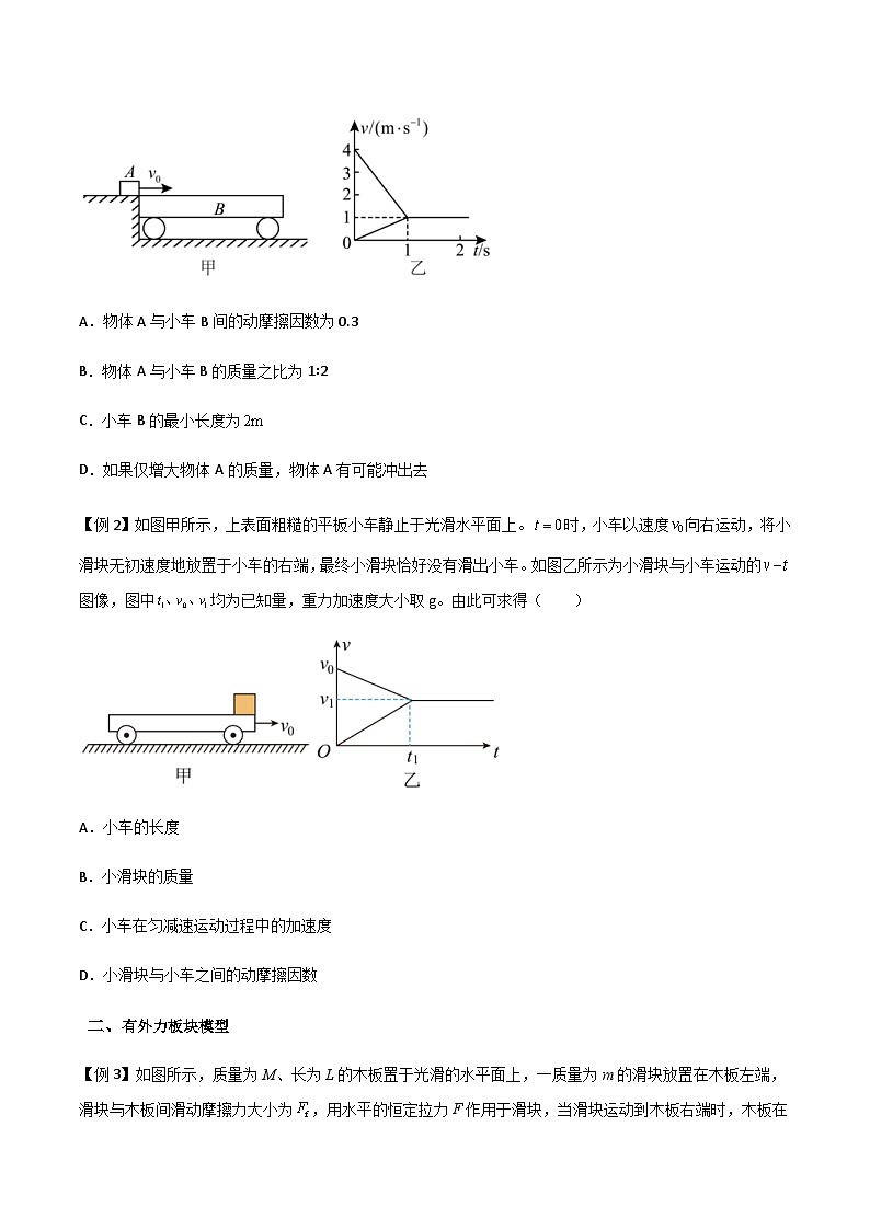 新高考物理一轮复习分层提升练习专题19 板块模型（2份打包，原卷版+解析版）02
