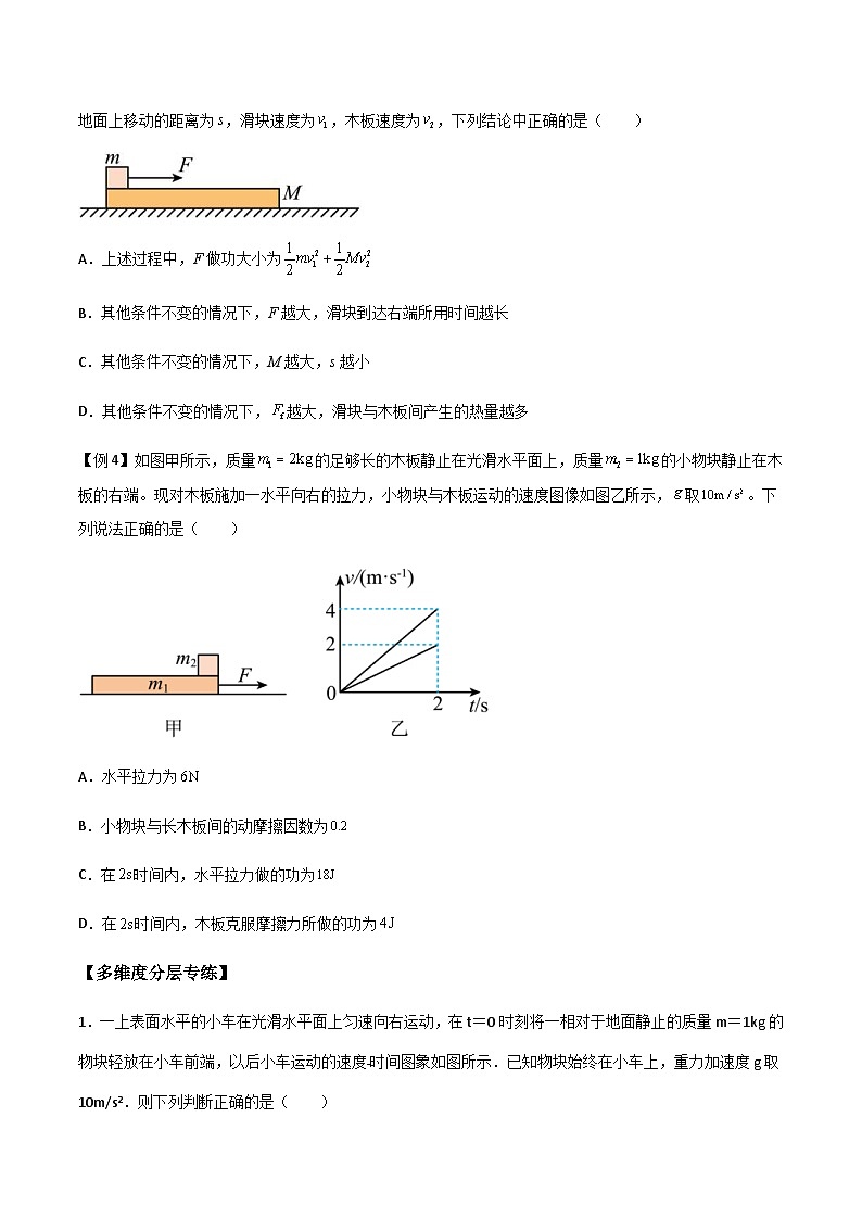 新高考物理一轮复习分层提升练习专题19 板块模型（2份打包，原卷版+解析版）03