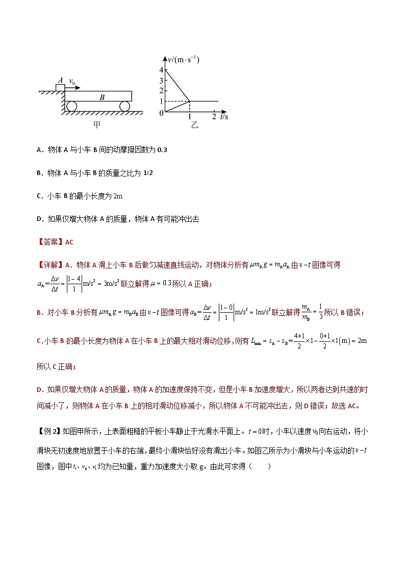 新高考物理一轮复习分层提升练习专题19 板块模型（2份打包，原卷版+解析版）02