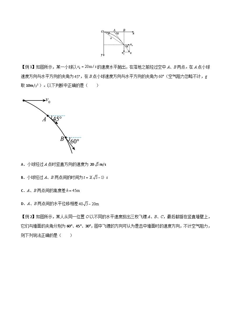新高考物理一轮复习分层提升练习专题22 平抛运动规律、 平抛运动与约束面相结合问题（原卷版）第2页