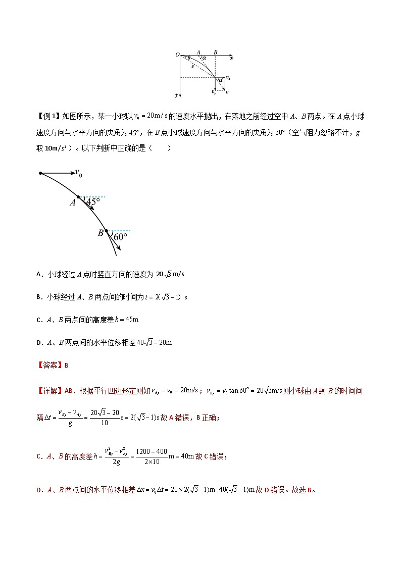 新高考物理一轮复习分层提升练习专题22 平抛运动规律、 平抛运动与约束面相结合问题（解析版）第2页