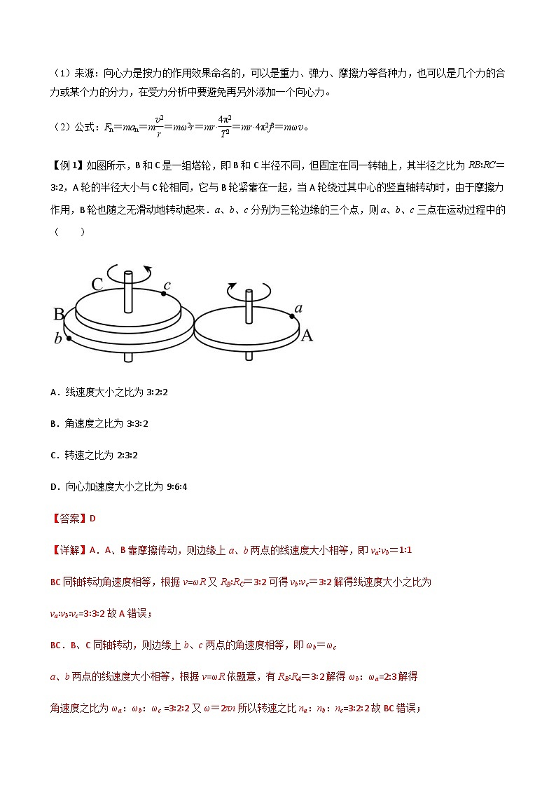 新高考物理一轮复习分层提升练习专题24 圆周运动基本物理量、水平面内的圆周运动、离心现象（解析版）第2页