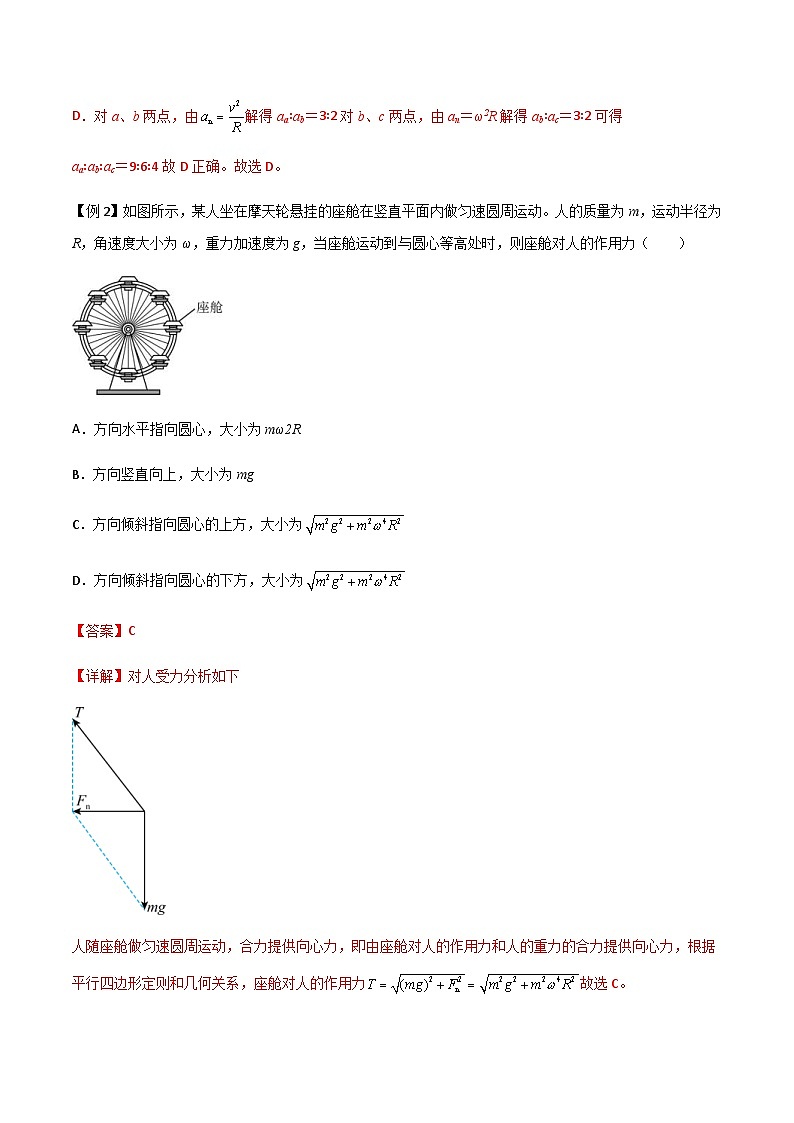 新高考物理一轮复习分层提升练习专题24 圆周运动基本物理量、水平面内的圆周运动、离心现象（解析版）第3页