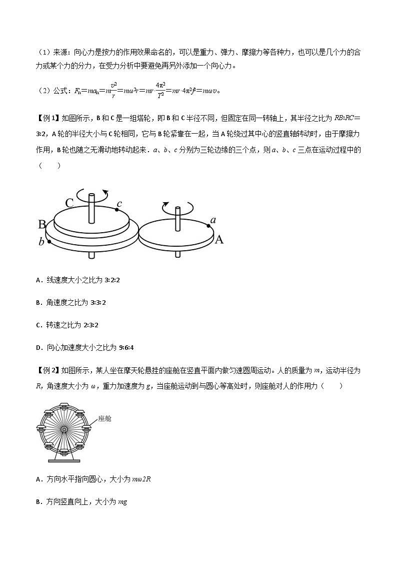 新高考物理一轮复习分层提升练习专题24 圆周运动基本物理量、水平面内的圆周运动、离心现象（原卷版）第2页