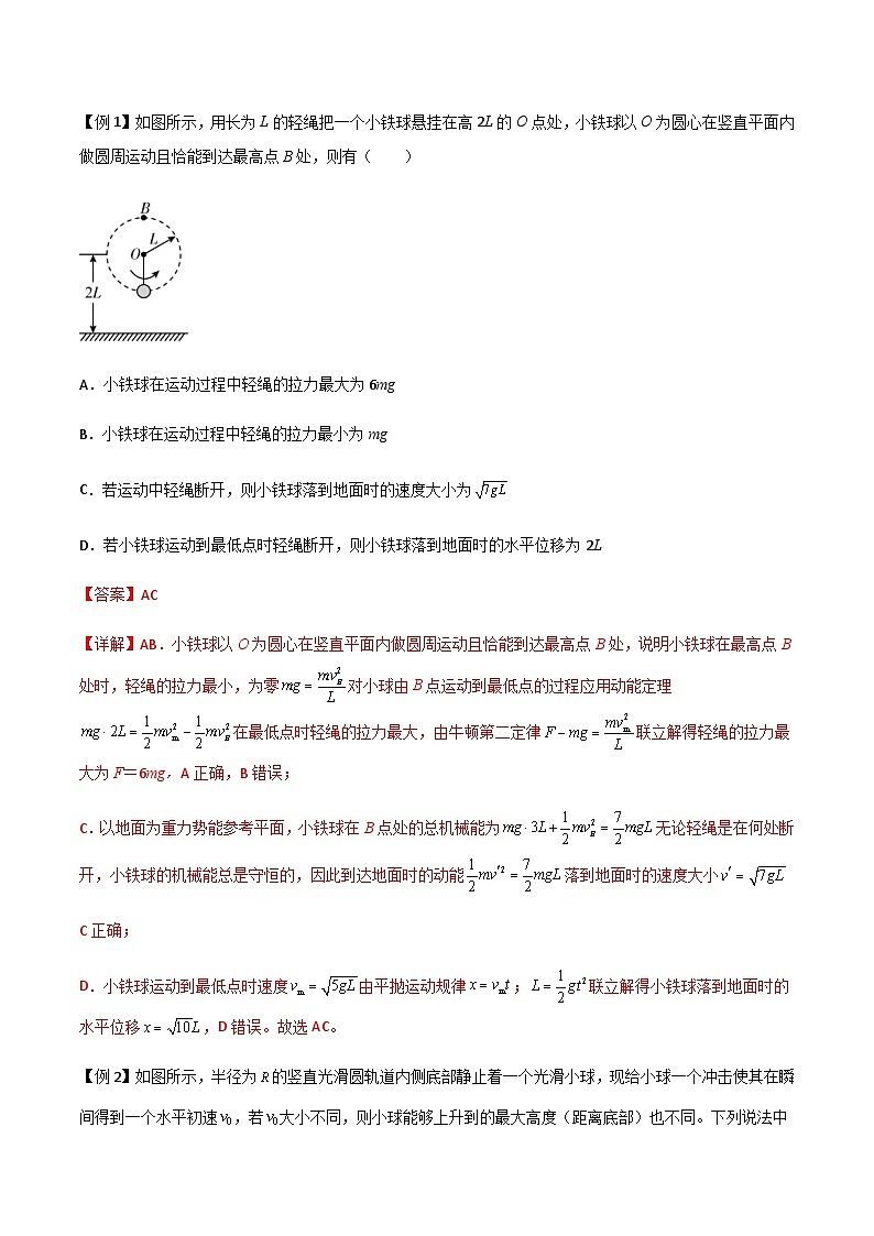新高考物理一轮复习分层提升练习专题25 竖直面内的圆周运动（2份打包，原卷版+解析版）02