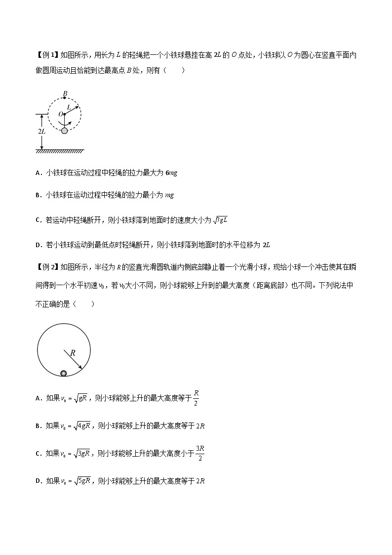 新高考物理一轮复习分层提升练习专题25 竖直面内的圆周运动（2份打包，原卷版+解析版）02