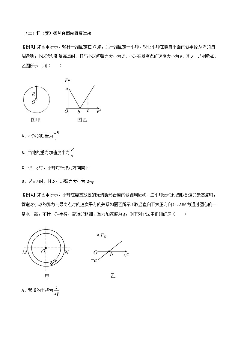 新高考物理一轮复习分层提升练习专题25 竖直面内的圆周运动（2份打包，原卷版+解析版）03