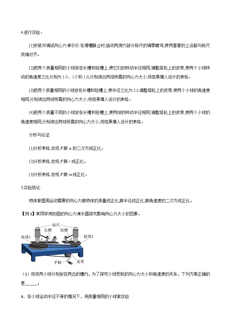 新高考物理一轮复习分层提升练习专题27 探究向心力大小的表达式（原卷版）第2页
