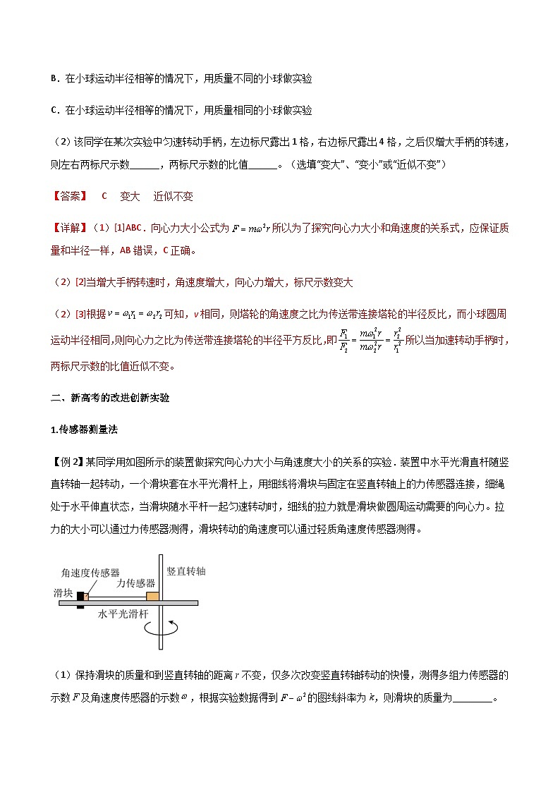新高考物理一轮复习分层提升练习专题27 探究向心力大小的表达式（解析版）第3页
