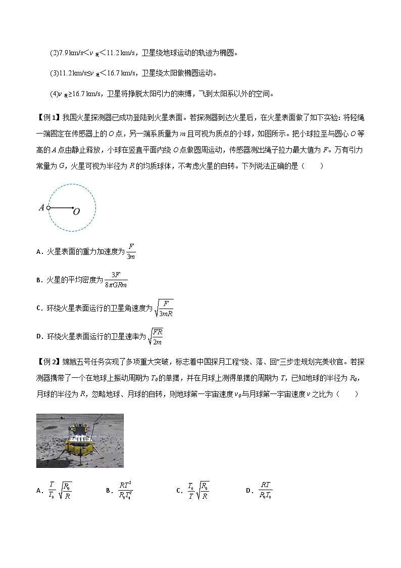 新高考物理一轮复习分层提升练习专题29 不同轨道卫星参量、同步卫星、“三体”运动比较（2份打包，原卷版+解析版）02