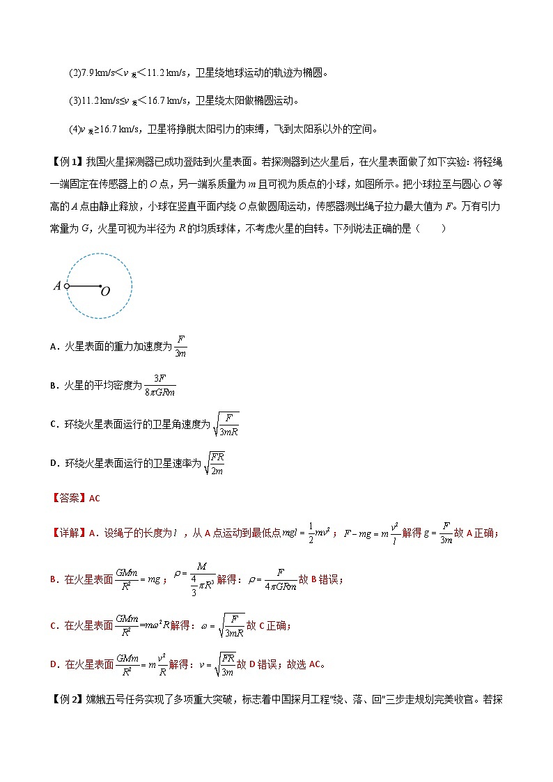 新高考物理一轮复习分层提升练习专题29 不同轨道卫星参量、同步卫星、“三体”运动比较（2份打包，原卷版+解析版）02