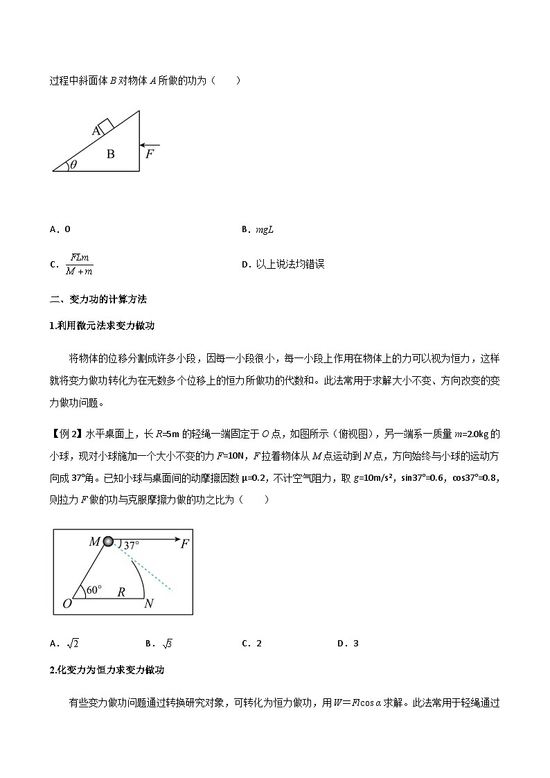 新高考物理一轮复习分层提升练习专题31 功、功率、机车启动问题（原卷版）第2页