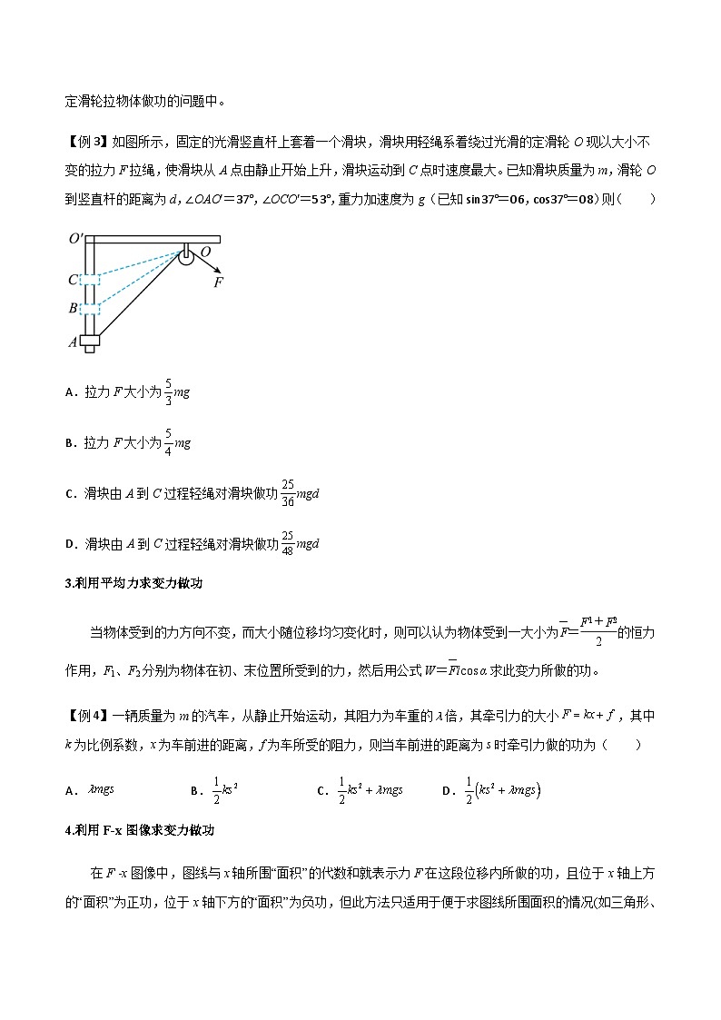 新高考物理一轮复习分层提升练习专题31 功、功率、机车启动问题（原卷版）第3页