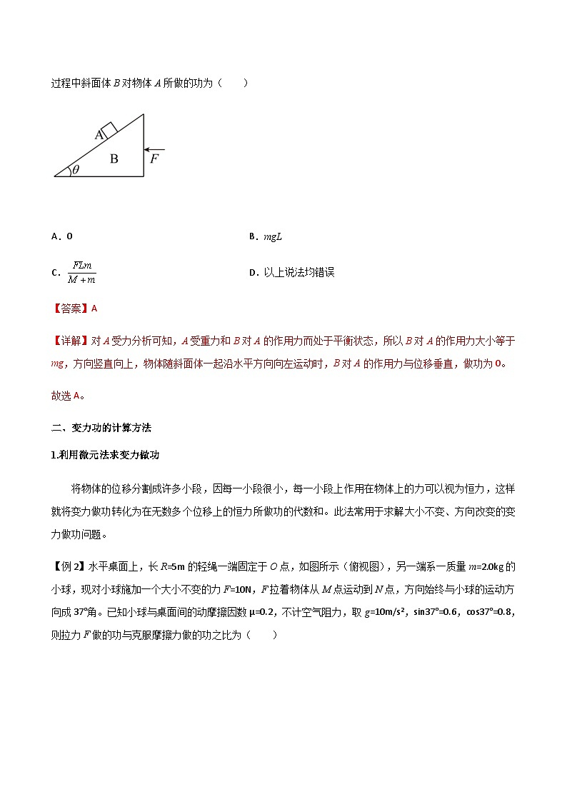 新高考物理一轮复习分层提升练习专题31 功、功率、机车启动问题（解析版）第2页