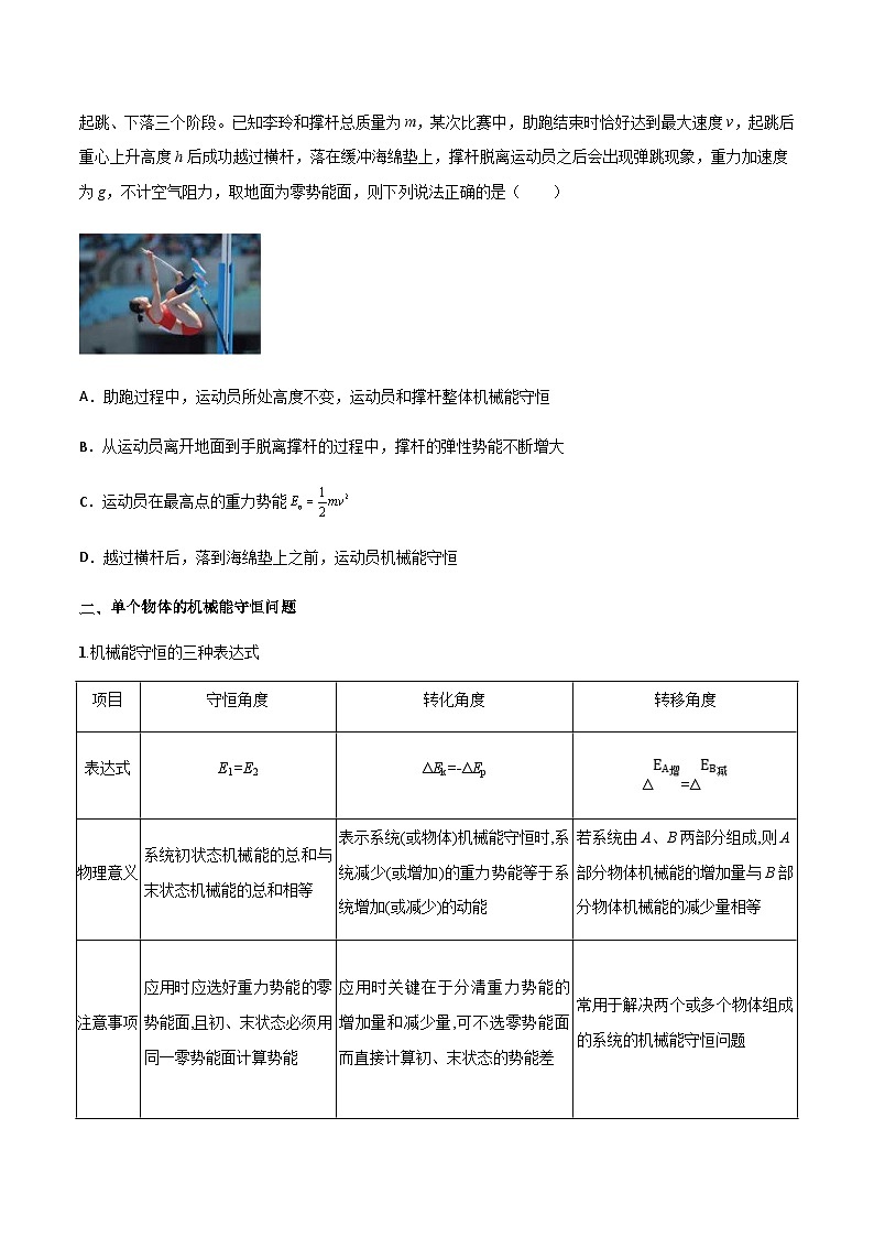 新高考物理一轮复习分层提升练习专题33 机械能守恒定律（2份打包，原卷版+解析版）02