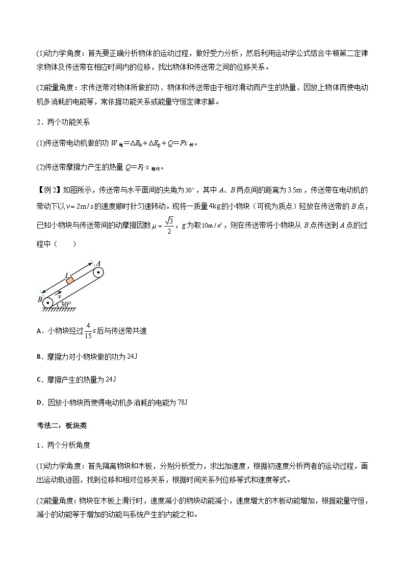 新高考物理一轮复习分层提升练习专题34 功能关系、能量守恒定律（2份打包，原卷版+解析版）03