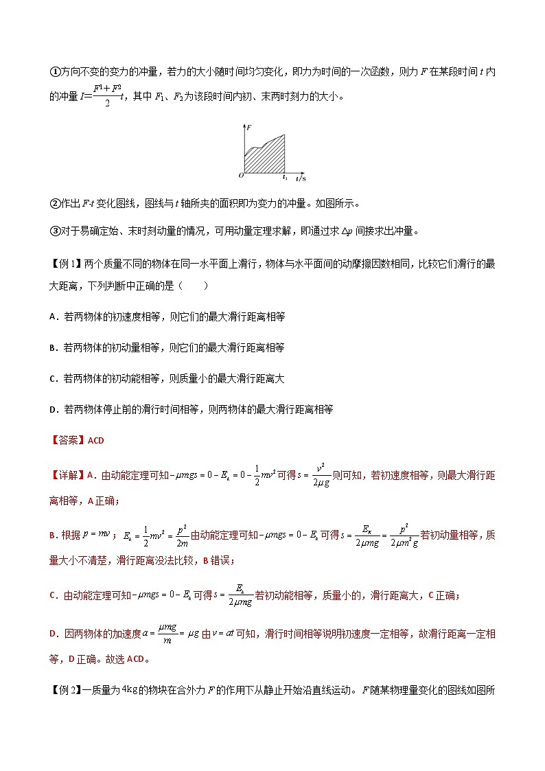 新高考物理一轮复习分层提升练习专题36 动量 冲量和动量定理（2份打包，原卷版+解析版）02
