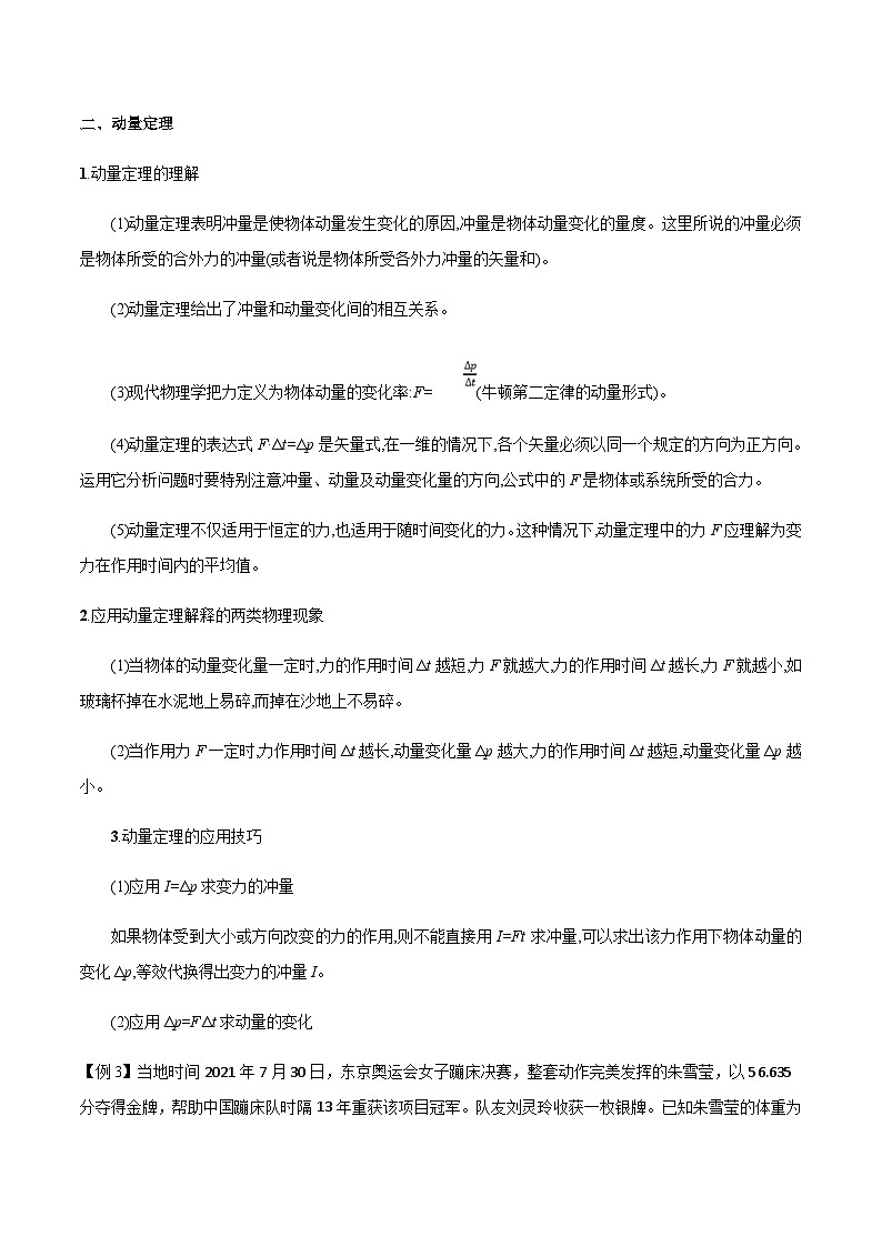 新高考物理一轮复习分层提升练习专题36 动量 冲量和动量定理（2份打包，原卷版+解析版）03