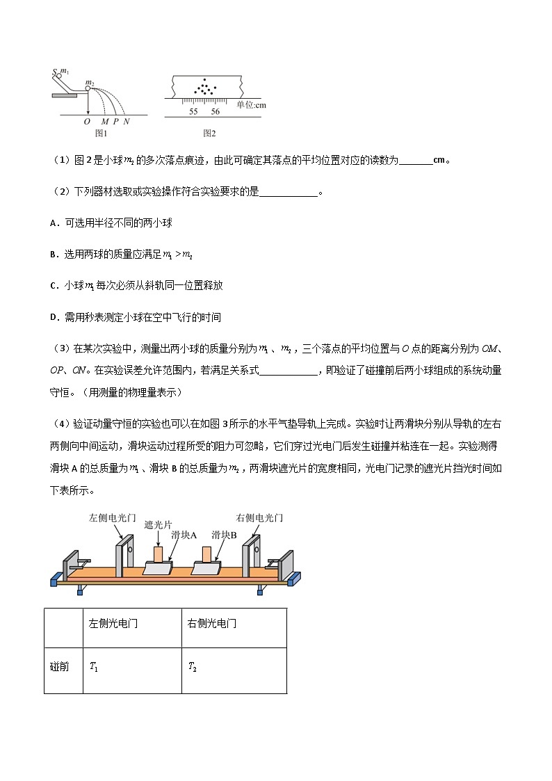 新高考物理一轮复习分层提升练习专题39 验证动量守恒定律（原卷版）第2页