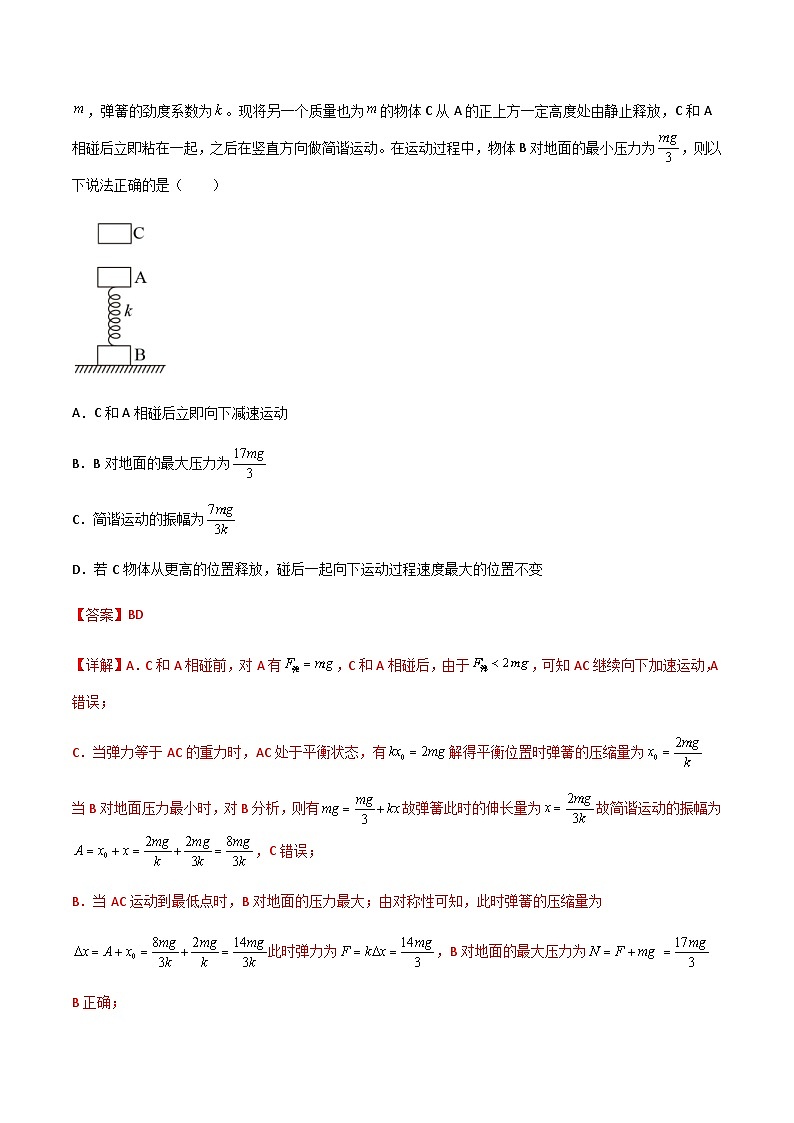 新高考物理一轮复习分层提升练习专题40 机械振动（2份打包，原卷版+解析版）02