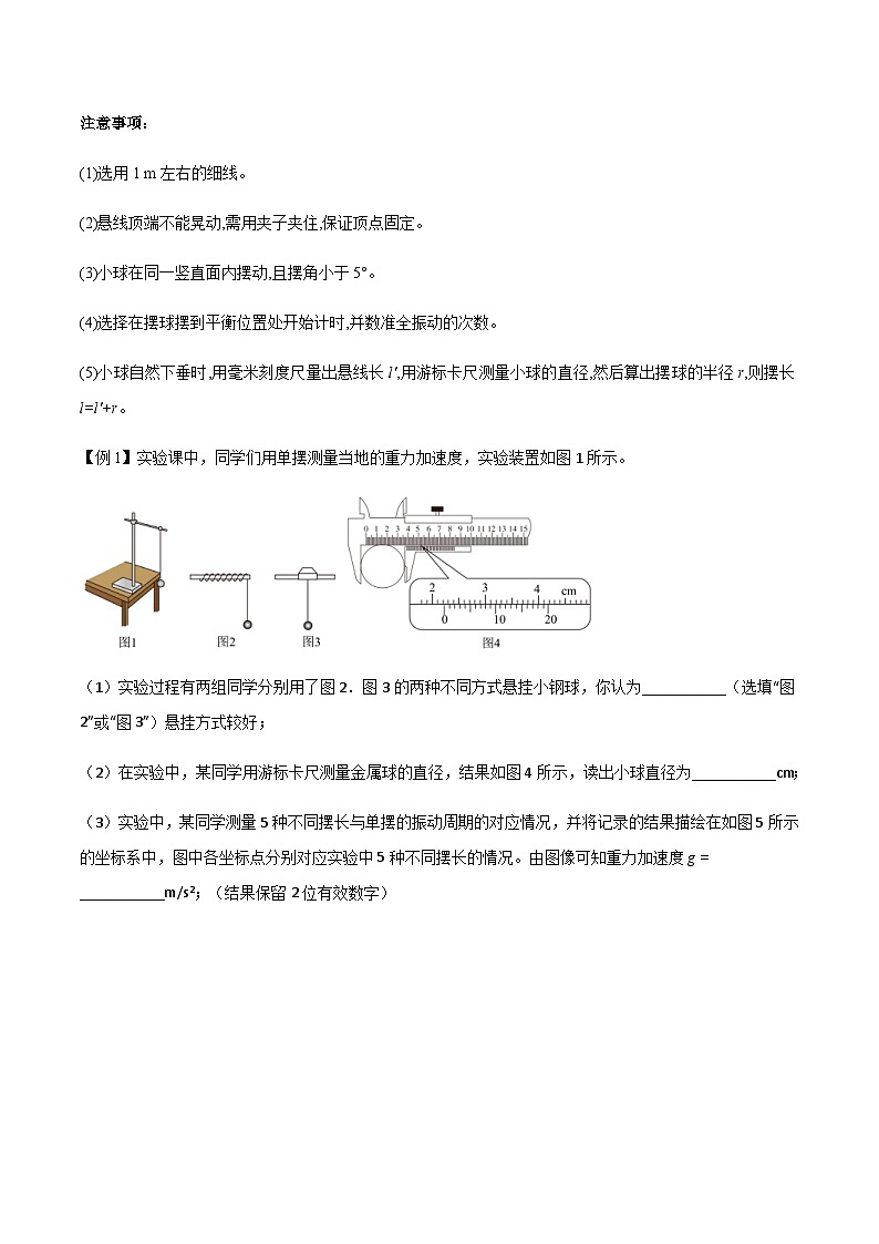 新高考物理一轮复习分层提升练习专题41 用单摆测定重力加速度（2份打包，原卷版+解析版）02