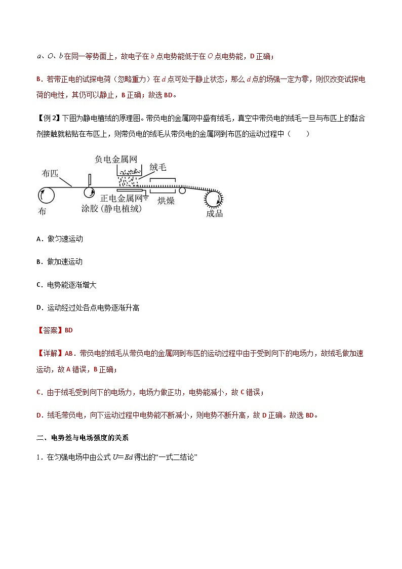新高考物理一轮复习分层提升练习专题44 电场能的性质（解析版）第3页