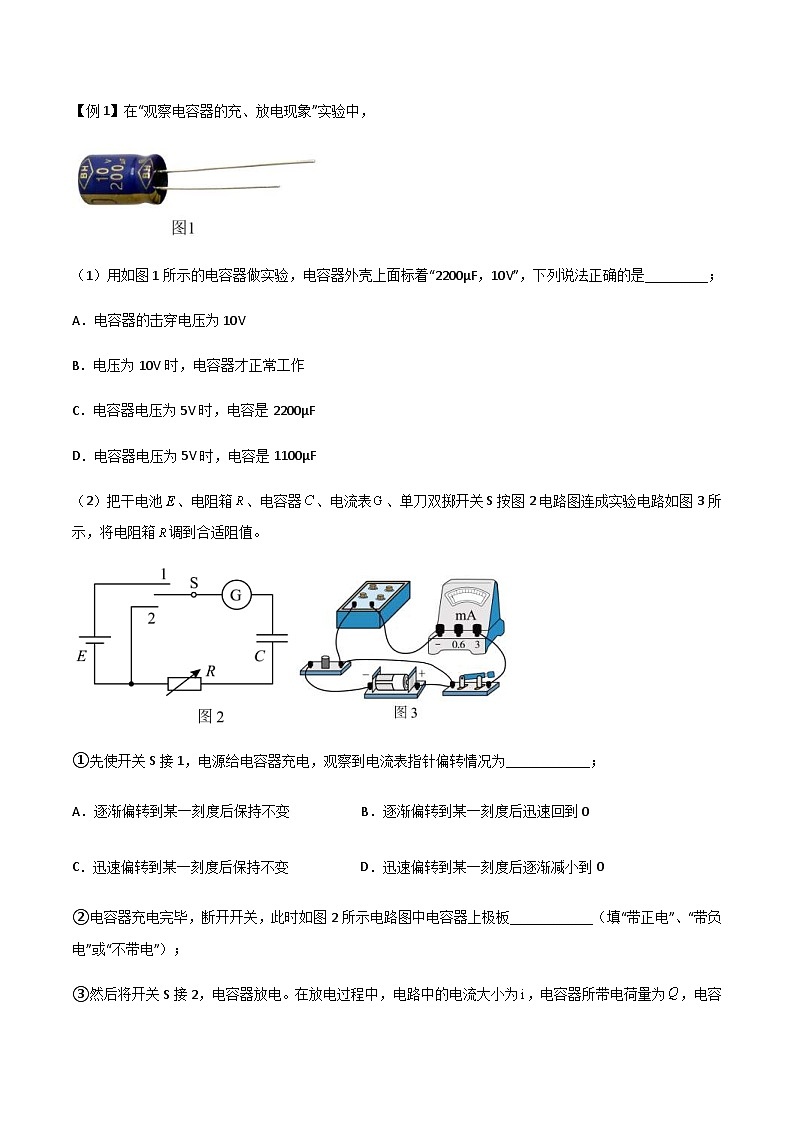 新高考物理一轮复习分层提升练习专题48 实验观察电容器的充放电现象（2份打包，原卷版+解析版）03