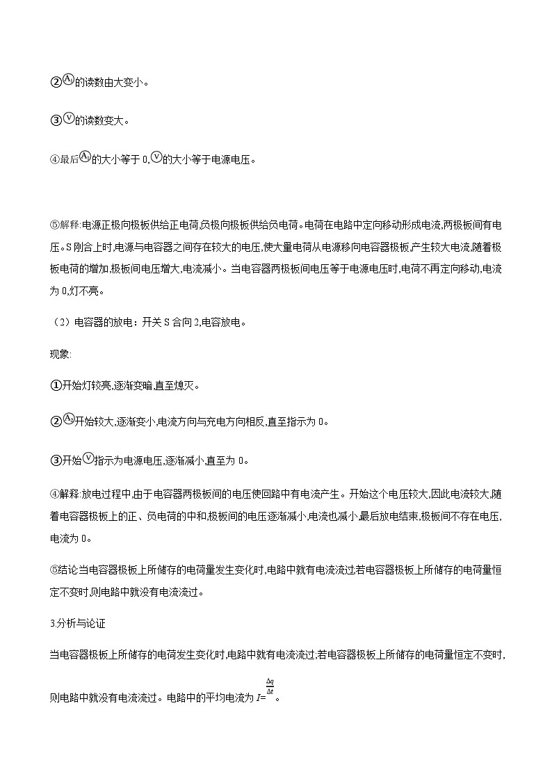 新高考物理一轮复习分层提升练习专题48 实验观察电容器的充放电现象（2份打包，原卷版+解析版）02