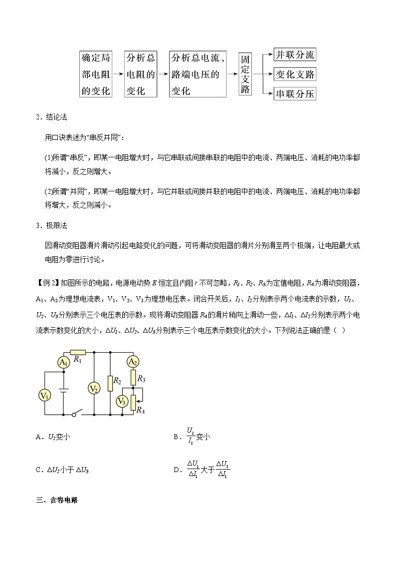 新高考物理一轮复习分层提升练习专题50 闭合电路的功率问题、电路动态分析、含容电路、故障分析（2份打包，原卷版+解析版）03
