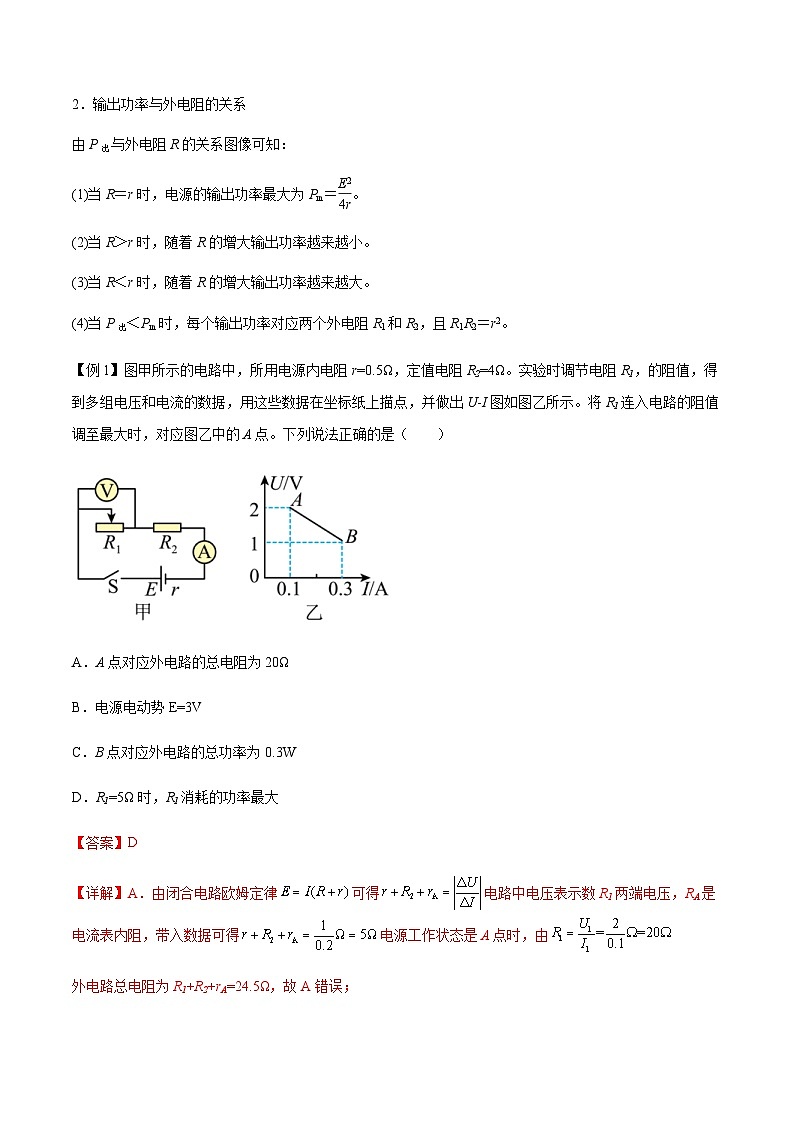 新高考物理一轮复习分层提升练习专题50 闭合电路的功率问题、电路动态分析、含容电路、故障分析（2份打包，原卷版+解析版）02