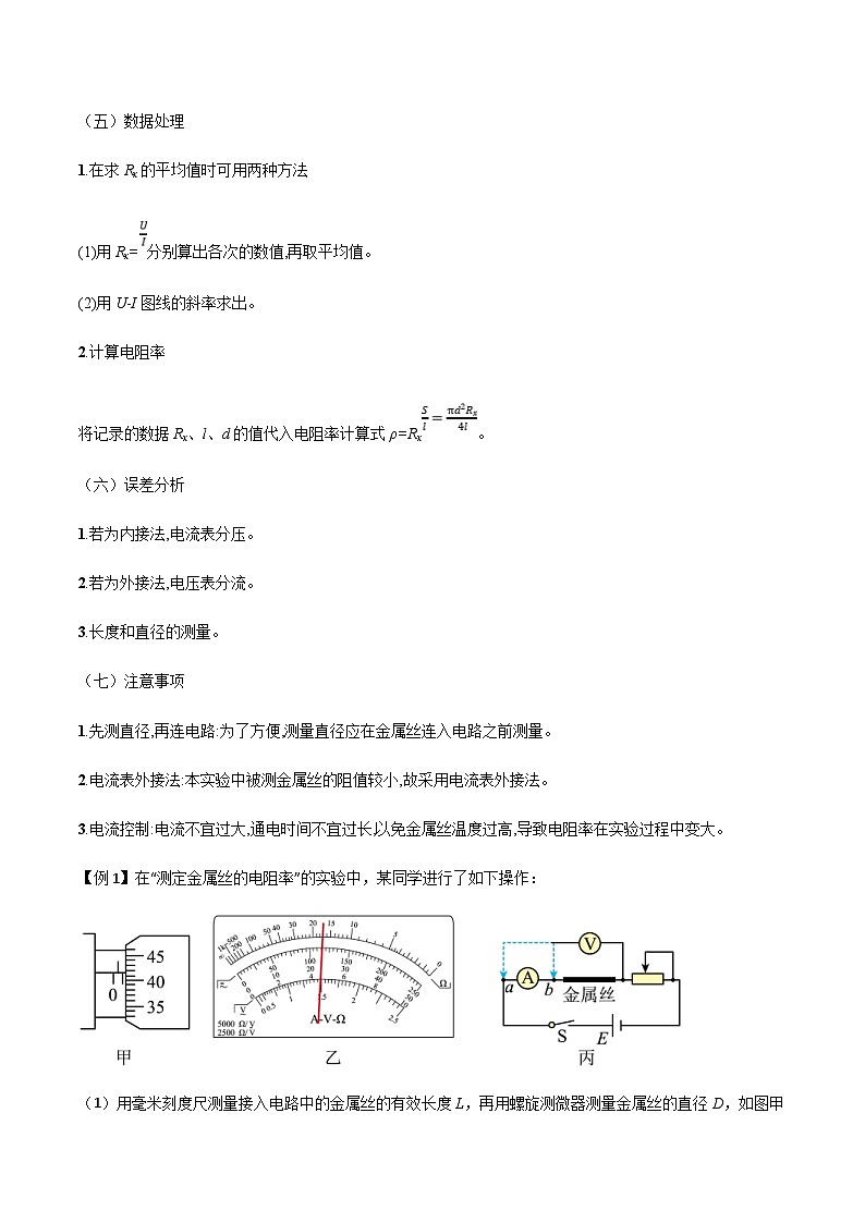 新高考物理一轮复习分层提升练习专题52 测量金属的电阻率（2份打包，原卷版+解析版）02
