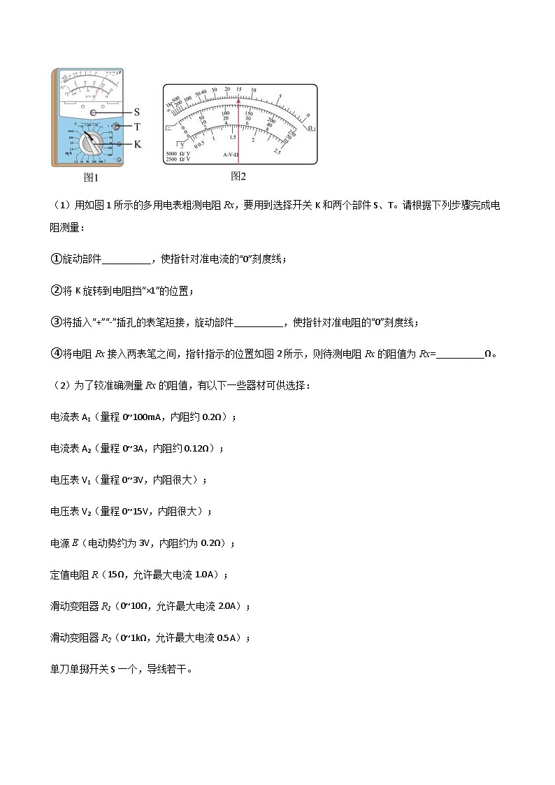 新高考物理一轮复习分层提升练习专题55 测量电阻常用的六种方法（2份打包，原卷版+解析版）02