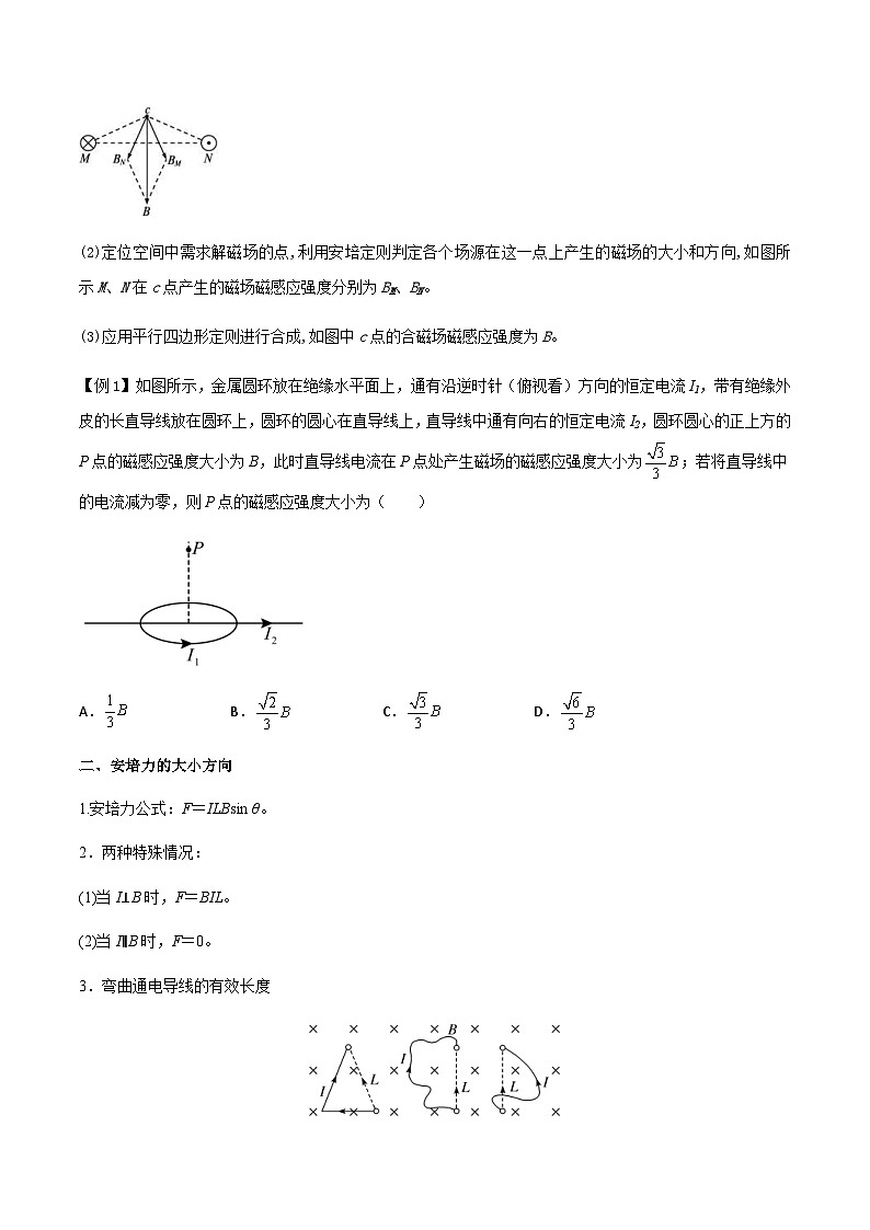 新高考物理一轮复习分层提升练习专题56 磁场及其对电流的作用（原卷版）第2页