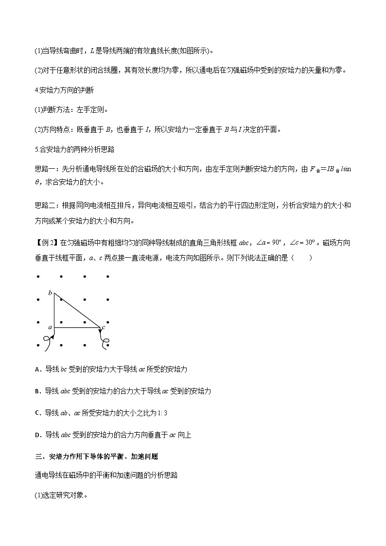 新高考物理一轮复习分层提升练习专题56 磁场及其对电流的作用（原卷版）第3页