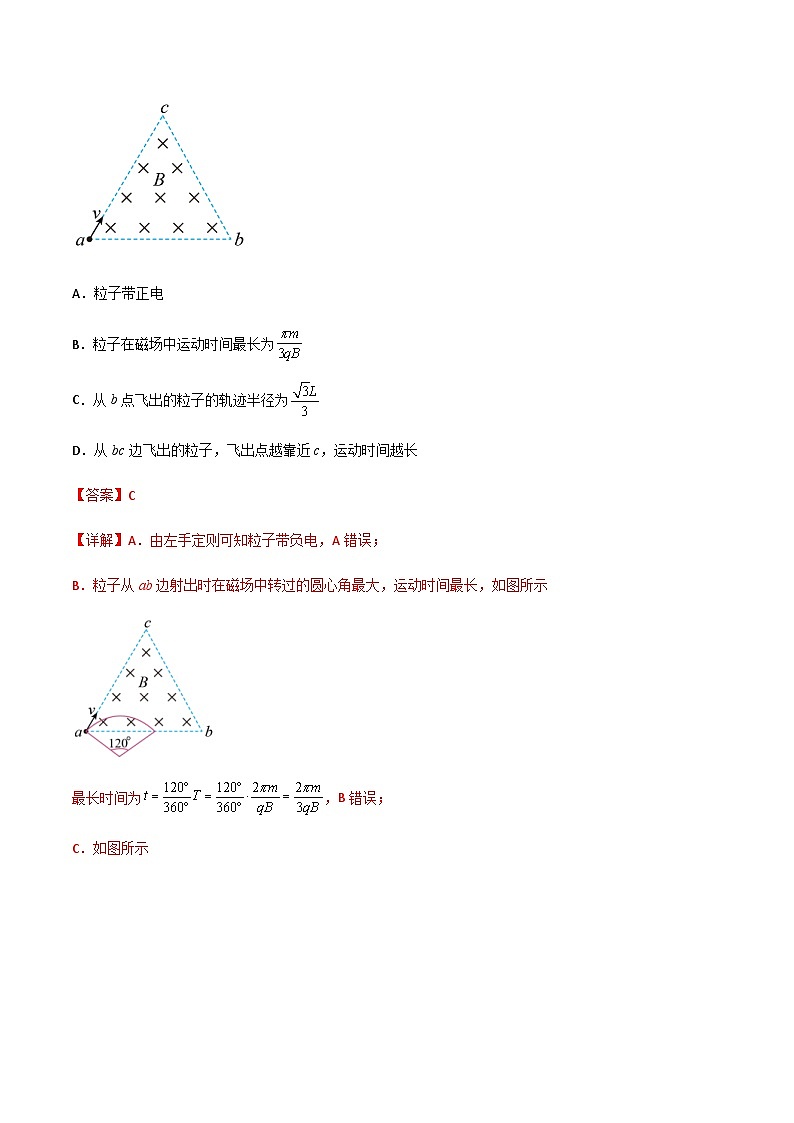 新高考物理一轮复习分层提升练习专题58 放缩圆、旋转圆、平移圆和磁聚焦模型在磁场中的应用（2份打包，原卷版+解析版）02