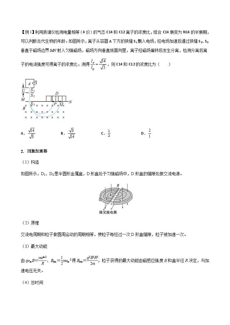 新高考物理一轮复习分层提升练习专题59 电磁组合场和叠加场中的各类仪器（2份打包，原卷版+解析版）02