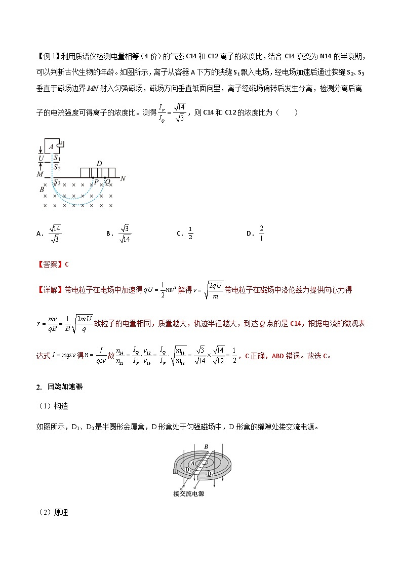 新高考物理一轮复习分层提升练习专题59 电磁组合场和叠加场中的各类仪器（2份打包，原卷版+解析版）02