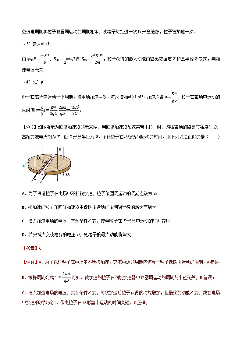 新高考物理一轮复习分层提升练习专题59 电磁组合场和叠加场中的各类仪器（2份打包，原卷版+解析版）03