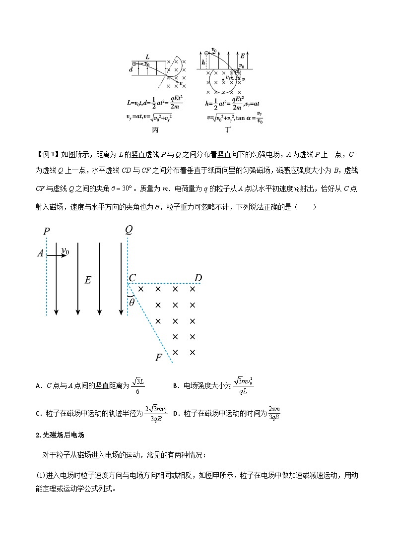 新高考物理一轮复习分层提升练习专题60 带电粒子在组合场中的运动（2份打包，原卷版+解析版）03