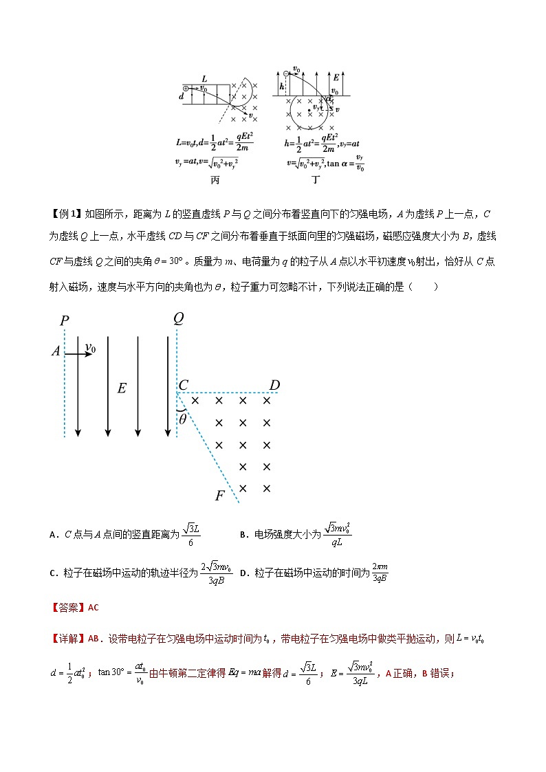 新高考物理一轮复习分层提升练习专题60 带电粒子在组合场中的运动（2份打包，原卷版+解析版）03