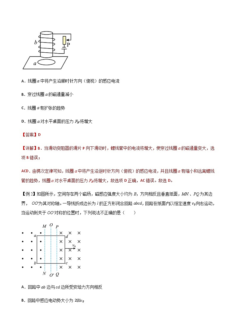 新高考物理一轮复习分层提升练习专题62 楞次定律和法拉第电磁感应定律（2份打包，原卷版+解析版）03