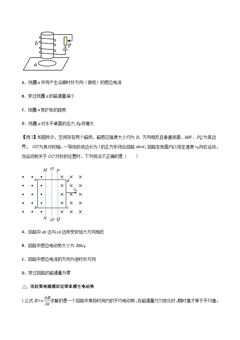 新高考物理一轮复习分层提升练习专题62 楞次定律和法拉第电磁感应定律（2份打包，原卷版+解析版）03