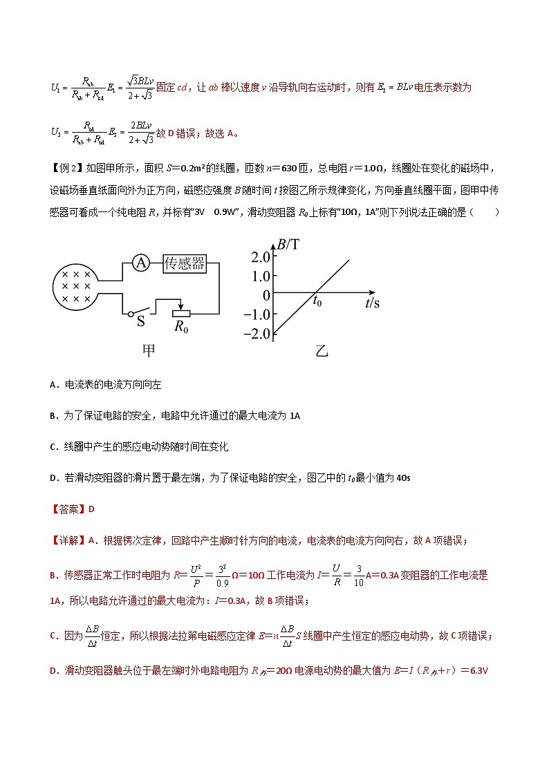 新高考物理一轮复习分层提升练习专题63 电磁感应中的电路和图像问题（2份打包，原卷版+解析版）03