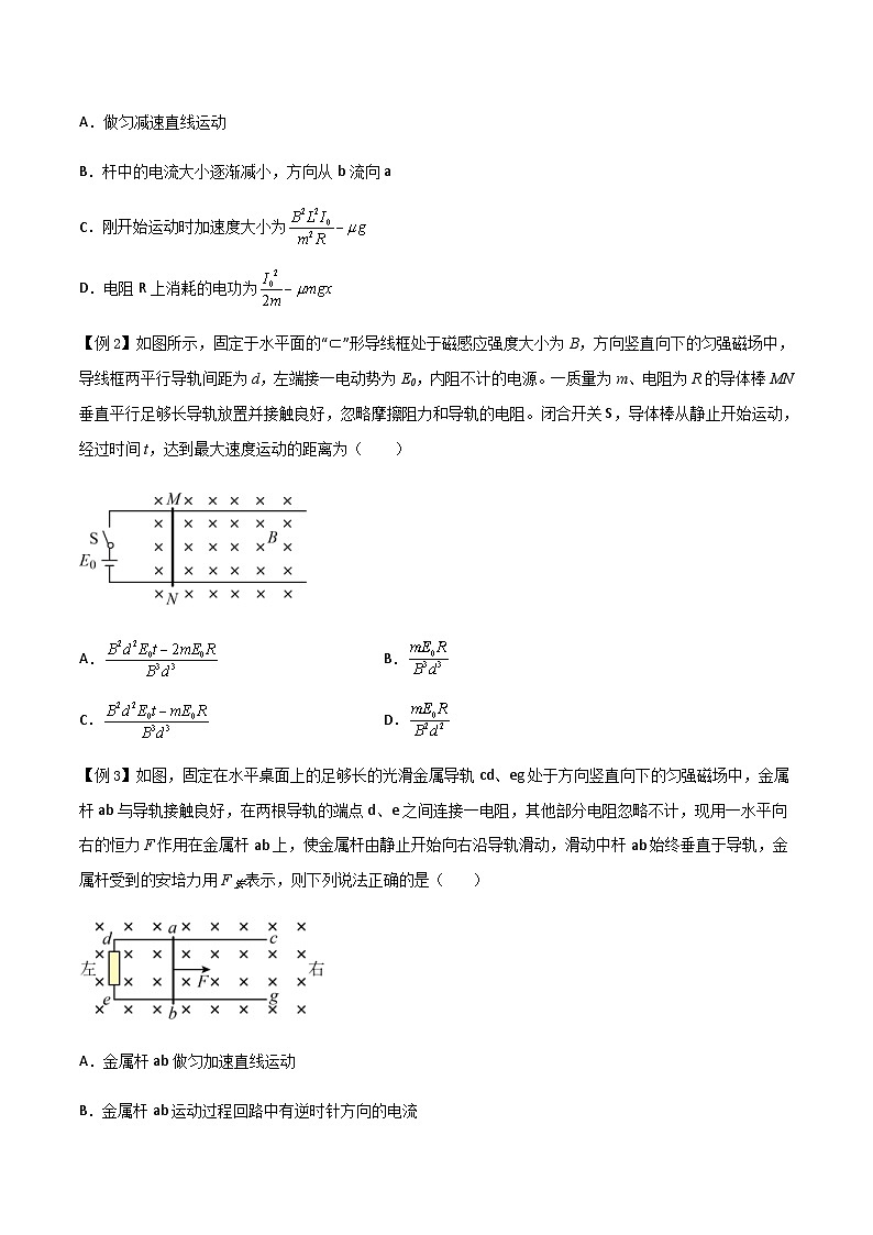 新高考物理一轮复习分层提升练习专题64 电磁感应中的单棒问题（2份打包，原卷版+解析版）03