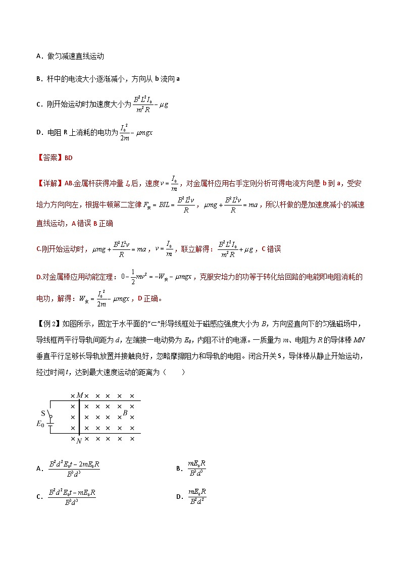 新高考物理一轮复习分层提升练习专题64 电磁感应中的单棒问题（2份打包，原卷版+解析版）03