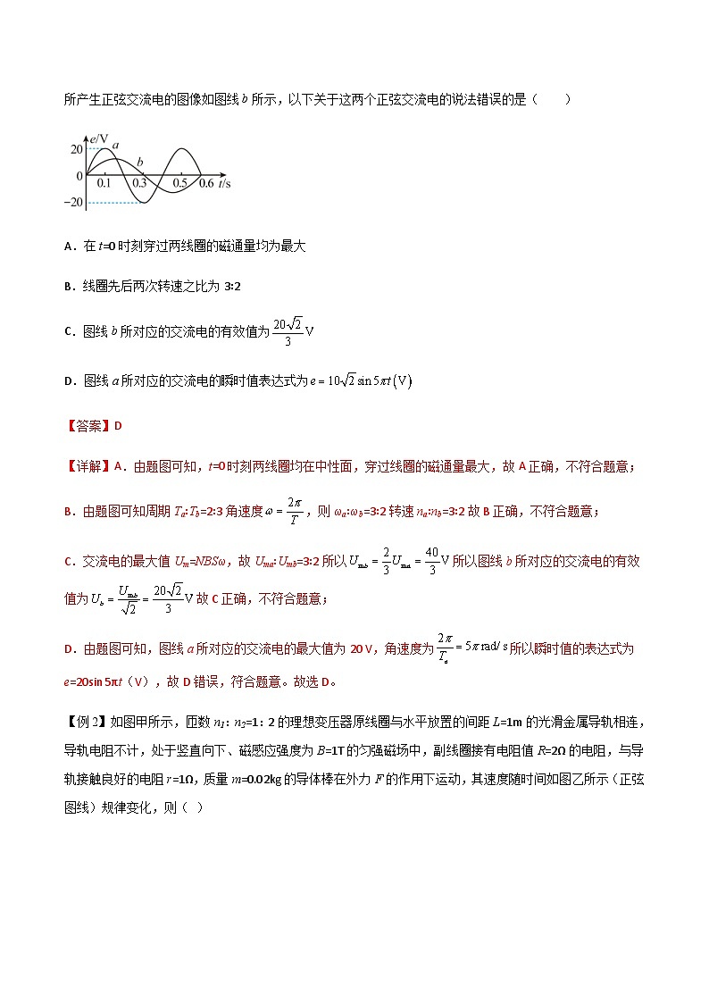 新高考物理一轮复习分层提升练习专题66 交变电流的产生和描述（解析版）第2页