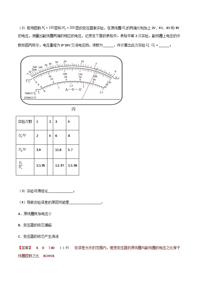 新高考物理一轮复习分层提升练习专题68 探究变压器电压与匝数关系、传感器的利用（2份打包，原卷版+解析版）03