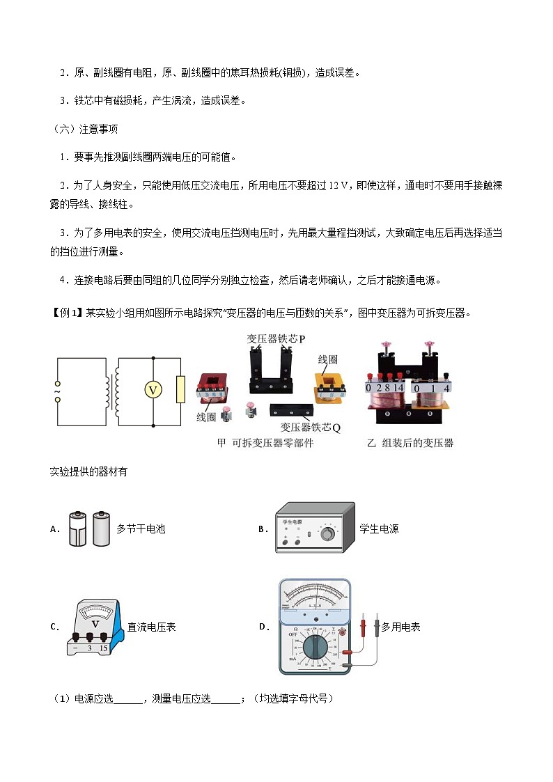新高考物理一轮复习分层提升练习专题68 探究变压器电压与匝数关系、传感器的利用（2份打包，原卷版+解析版）02