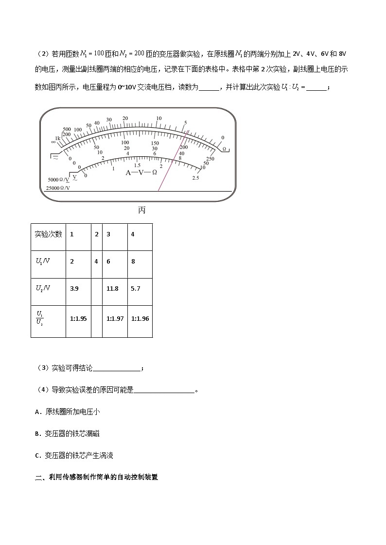 新高考物理一轮复习分层提升练习专题68 探究变压器电压与匝数关系、传感器的利用（2份打包，原卷版+解析版）03