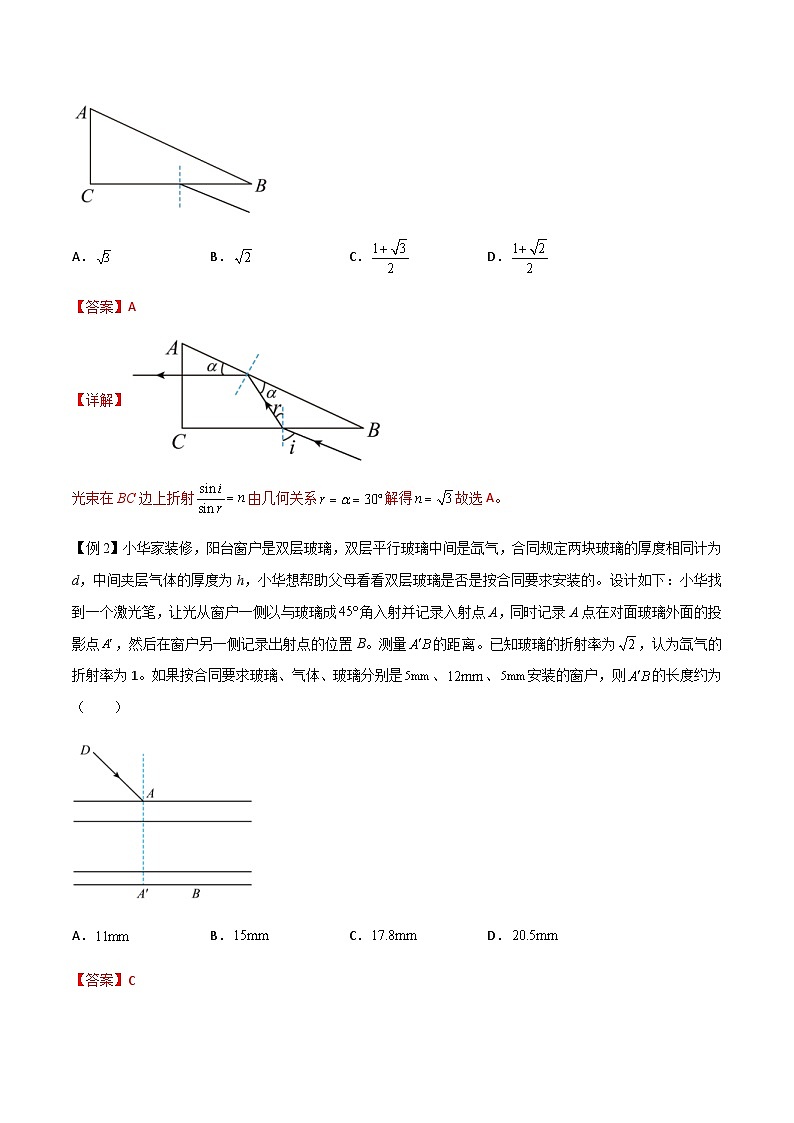 新高考物理一轮复习分层提升练习专题73 光的折射和全反射（2份打包，原卷版+解析版）02